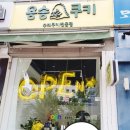 용송쿠키 이미지
