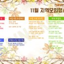 [행사] 11월 한국식오카리나 지역모임 행사 안내 이미지