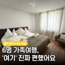 제일교통(주) | 잘츠부르크 가족 숙소 추천, 무료 주차에 대중교통까지! LUMINOUS 내돈내산 후기