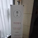 라브르경락