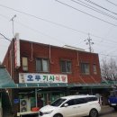 오무기사식당 이미지