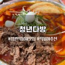 청년다방정관 | [정관맛집] 떡볶이 맛집 청년다방 / 불향차돌떡볶이 / 버터갈릭 감자튀김 내돈내먹 후기