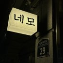 세븐일레븐 의정부평화점 | 의정부 네모, 혼술가능 조용한 분위기의 신상술집