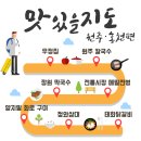 강원도의 맛을 책임진다. 맛있을 지도 원주, 홍천~! 이미지