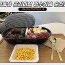 순천 나무숲 | [순천카페] 빙수맛집 빙동댕 프리미엄 빙수카페 순천점 내돈내산 솔직후기