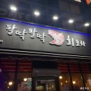 팔딱팔딱회포차 이미지