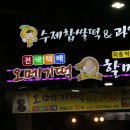 할머니떡집 이미지