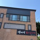박대박 왕소금구이 상주점 | 상주 고기집 상주 삼겹살 맛집 박대박왕소금구이 상주점 다녀온 후기