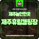 숲속야영장 휴림 이미지