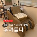 주촌농업협동조합 | 김해두피관리 잘하는곳 찾다가 발견 주촌 우며들다 두피스케일링 후기