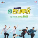 더진투어