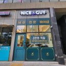 나이스가이서초그랑 이미지
