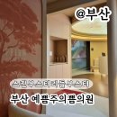 쁨 쁨 | 스킨부스터 리들부스터 부산 예쁨주의쁨의원 후기