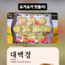 백경 | 서원농원 '대백경' 택배 후기(+나의 복숭아일기)