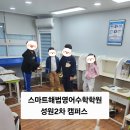 더알찬영어수학 | 남양동 학원 할로윈 파티로 즐거운 시간- 스마트해법영어수학학원