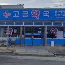 완도약국 이미지