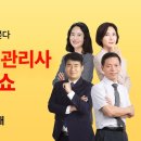 모아 소방시설관리사 LIVE 토크쇼 | 25년 2차 시험 총평 &amp; 26년/27년 합격 전략 공개 이미지