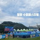 25시문화광장 물의광장 페달로 옆 | 밀양 수퍼페스티벌 후기 밀양강 물놀이 축제 경남 아이랑 갈만한 곳