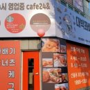 대박꽈배기&까페24 이미지