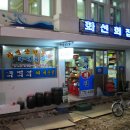 신포횟집 이미지