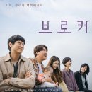 영화 &lt;브로커&gt;, 다시 쓰는 가족이란 이름 | 줄거리 결말 정보 후기