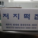 한림떡집