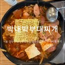 로데오 - 수원시 팔달구 팔달문로3번길 12 | [서울/강남구] 압구정동맛집 박대박부대찌개 압구정로데오직영점 후기