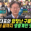 SBS도 생중계했다, 이재명 대표 엄청난 인파 뜷고 수원지검 앞 도착, 윤석열 초토화시킨 한마디 &#34;국민이 너에게 권력을 준 건 말이지. 이미지