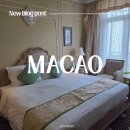 킹덤키즈-L | [마카오] 더 파리지안 마카오 vs 하버뷰 호텔, 아고다 예약 가격 &amp; 룸 컨디션 솔직 비교