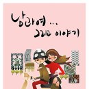 그리고이야기 이미지
