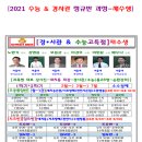SKY입시단과전문학원