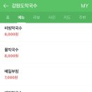 강원도막국수 - 광주시 행정타운로 68 | 강원도막국수