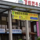 강원한우프라자 이미지