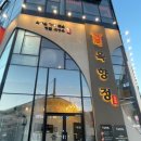 육향정 평택소사벌점 2 이미지