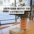 누아주베이커리 이미지