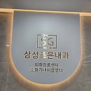 조은아산내과의원 이미지