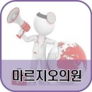 마르지오의원 네이버블로그