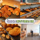 주)신세계푸드베이커리원주점 | 원주기업도시카페 매일 아침 구워내는 베이커리, 더빈마켓 원주기업도시점