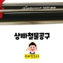 신화공구철물