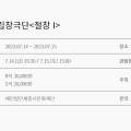 (공연) 국립창극단 <절창 I> 이미지