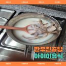 진곰탕 | 아이 이유식부터 가족 건강식까지! 진하게 우러난 한우진곰탕 솔직 후기💛