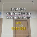 대전보훈병원 | 대전/세종/충남/충북 : 대전보훈병원 호피스완화의료...컬러 &amp; 골격진단 강의후기(with 한지퍼스널컬러)