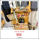 엘림옷가게
