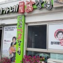 봉이메닭강정