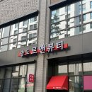 하늘채 토탈 뷰티 | 인천 송도 속눈썹펌 르앤뷰티 만족한 후기