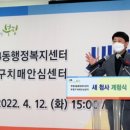 부평4동 행정복지센터 이미지