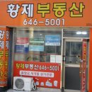 황제부동산공인중개사사무소 이미지