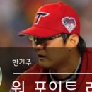 한기주베이스볼캠프