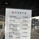 하남돼지집 미금점 | [ 분당 미금맛집 ] 하남돼지집 분당미금점 / 육즙 풍부한 모둠 한판 삼겹살 목살 맛집 / 김치 꼭 구워 먹기