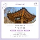 파주 율곡수목원 가족 주말나들이 가볼만한 곳 입장료 주차장 정보